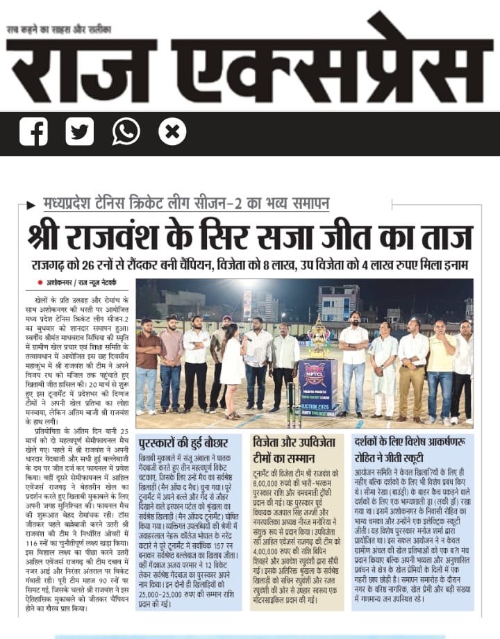 Raj Express print coverage of MPTCL 2025